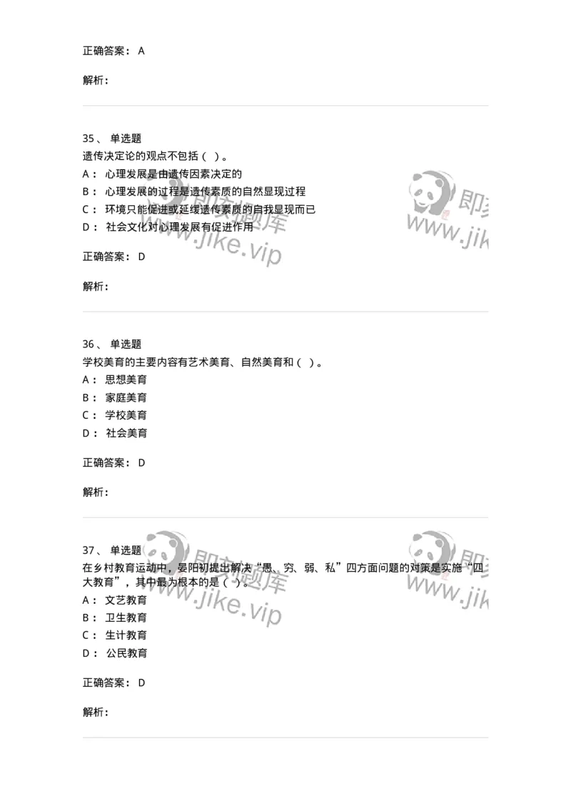 206-2020年军队文职考试《教育学》真题-137292_军队文职(1)_01.军队文职真题-专业课_（全）版本一（历年真题+章节练习+模拟题）_教育学(军队文职)_历年真题_题目+解析