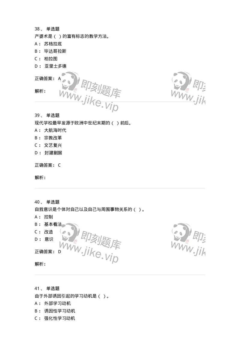 206-2020年军队文职考试《教育学》真题-137292_军队文职(1)_01.军队文职真题-专业课_（全）版本一（历年真题+章节练习+模拟题）_教育学(军队文职)_历年真题_题目+解析