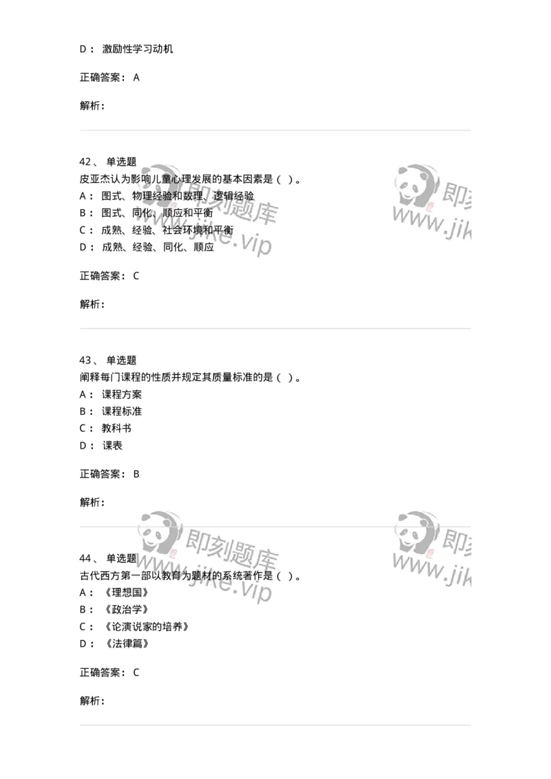 206-2020年军队文职考试《教育学》真题-137292_军队文职(1)_01.军队文职真题-专业课_（全）版本一（历年真题+章节练习+模拟题）_教育学(军队文职)_历年真题_题目+解析