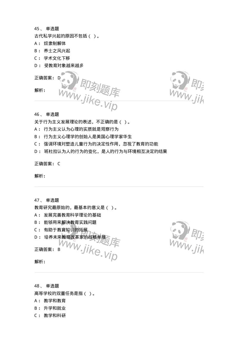 206-2020年军队文职考试《教育学》真题-137292_军队文职(1)_01.军队文职真题-专业课_（全）版本一（历年真题+章节练习+模拟题）_教育学(军队文职)_历年真题_题目+解析