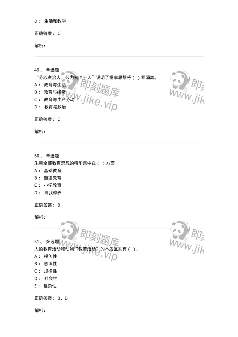 206-2020年军队文职考试《教育学》真题-137292_军队文职(1)_01.军队文职真题-专业课_（全）版本一（历年真题+章节练习+模拟题）_教育学(军队文职)_历年真题_题目+解析