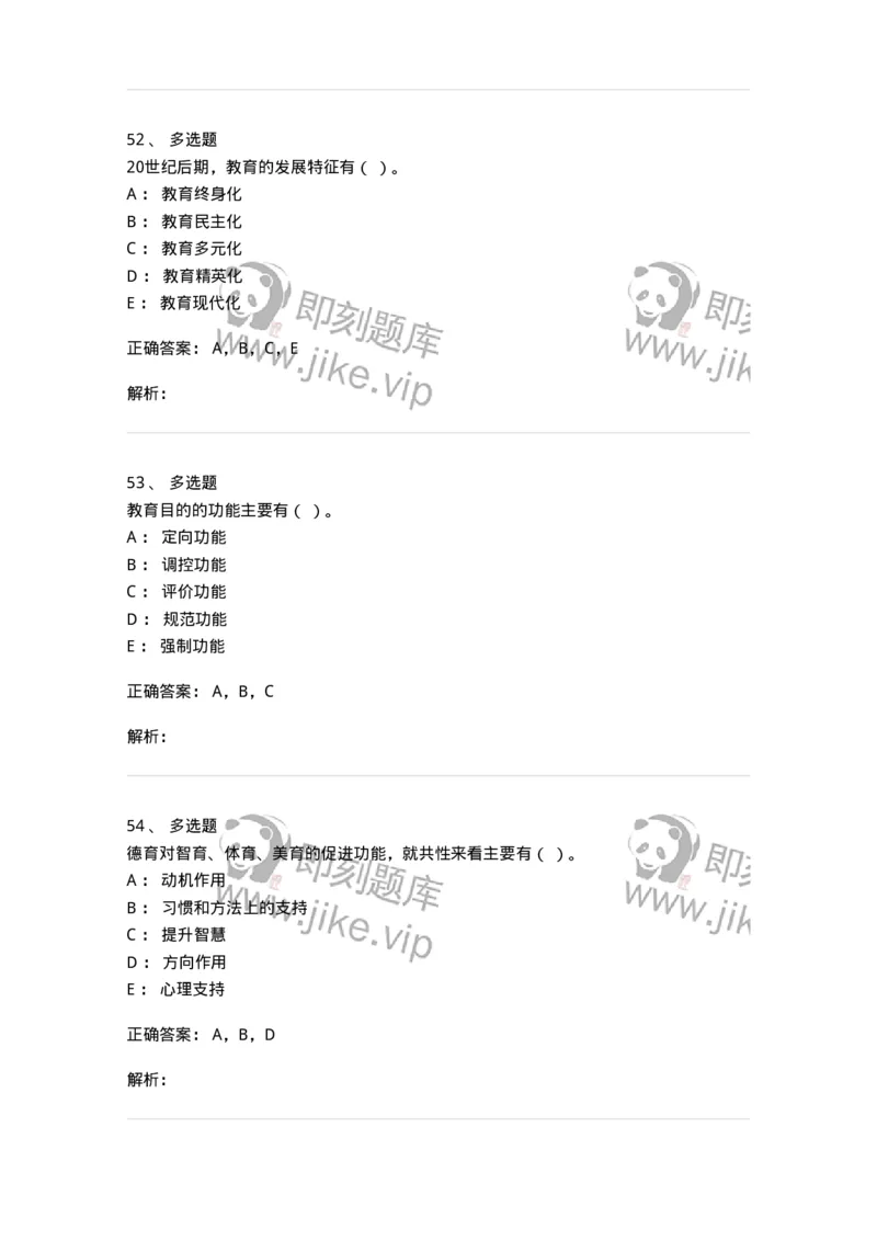 206-2020年军队文职考试《教育学》真题-137292_军队文职(1)_01.军队文职真题-专业课_（全）版本一（历年真题+章节练习+模拟题）_教育学(军队文职)_历年真题_题目+解析