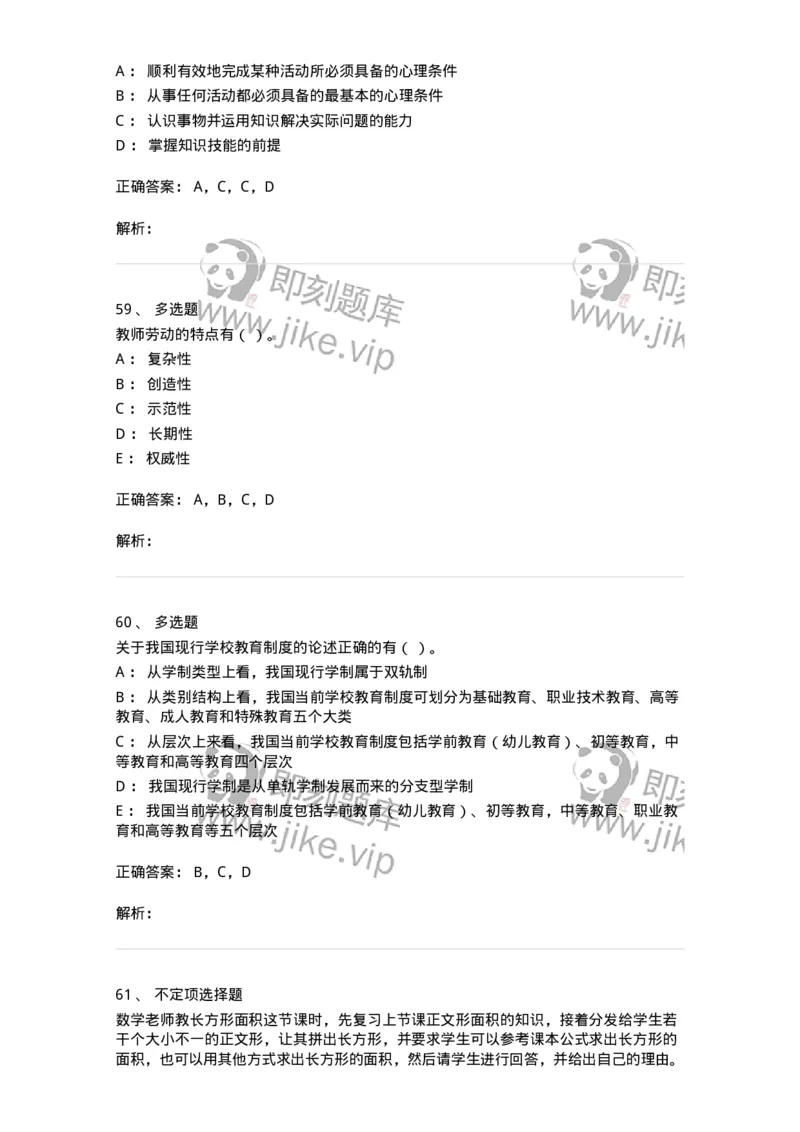 206-2020年军队文职考试《教育学》真题-137292_军队文职(1)_01.军队文职真题-专业课_（全）版本一（历年真题+章节练习+模拟题）_教育学(军队文职)_历年真题_题目+解析
