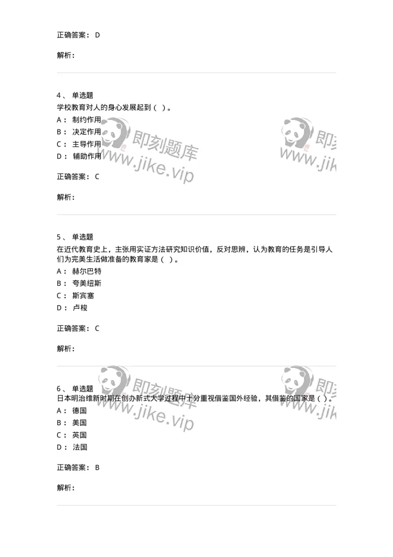 206-2020年军队文职考试《教育学》真题-137292_军队文职(1)_01.军队文职真题-专业课_（全）版本一（历年真题+章节练习+模拟题）_教育学(军队文职)_历年真题_题目+解析