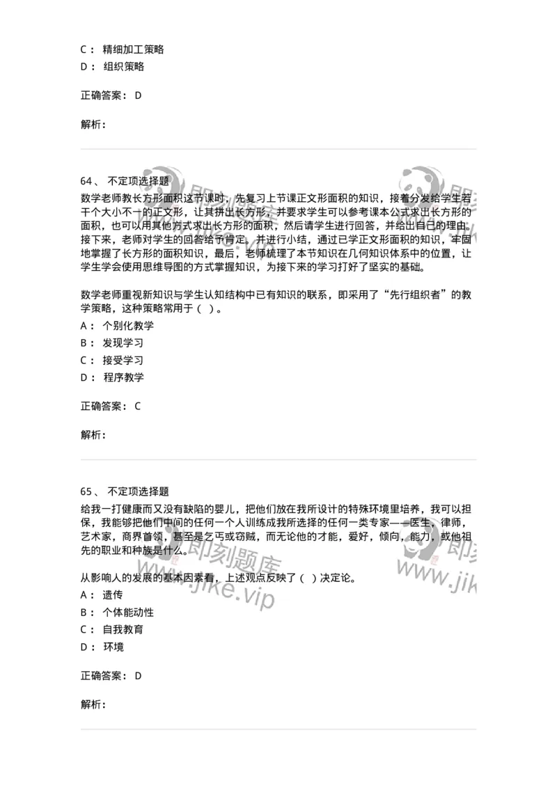206-2020年军队文职考试《教育学》真题-137292_军队文职(1)_01.军队文职真题-专业课_（全）版本一（历年真题+章节练习+模拟题）_教育学(军队文职)_历年真题_题目+解析