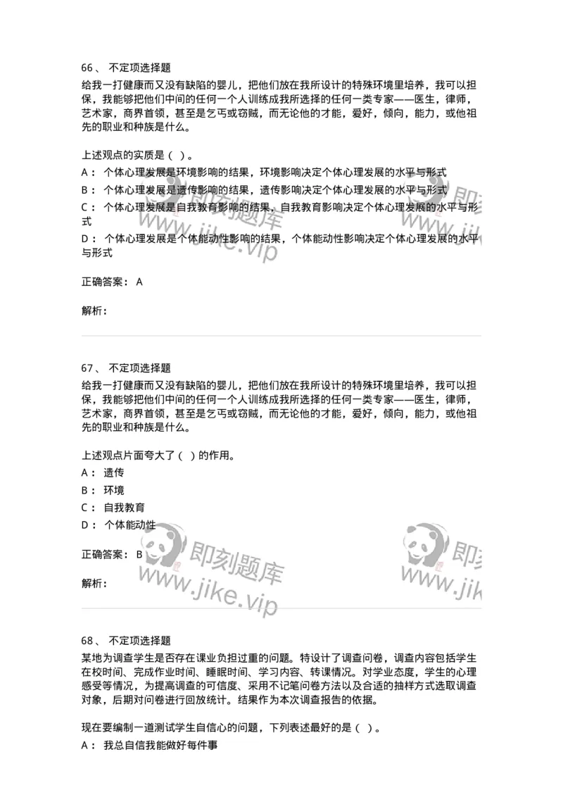 206-2020年军队文职考试《教育学》真题-137292_军队文职(1)_01.军队文职真题-专业课_（全）版本一（历年真题+章节练习+模拟题）_教育学(军队文职)_历年真题_题目+解析