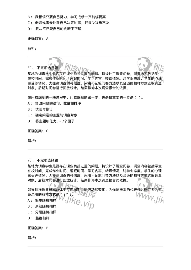 206-2020年军队文职考试《教育学》真题-137292_军队文职(1)_01.军队文职真题-专业课_（全）版本一（历年真题+章节练习+模拟题）_教育学(军队文职)_历年真题_题目+解析