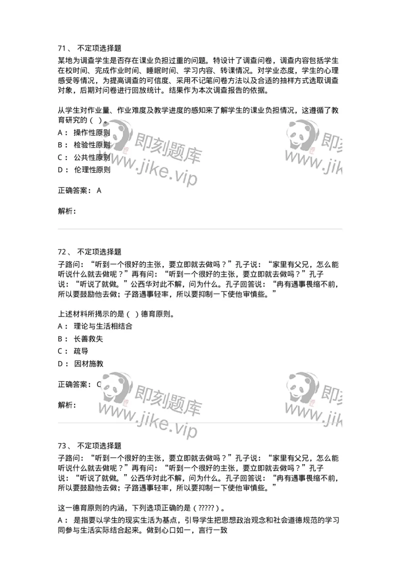 206-2020年军队文职考试《教育学》真题-137292_军队文职(1)_01.军队文职真题-专业课_（全）版本一（历年真题+章节练习+模拟题）_教育学(军队文职)_历年真题_题目+解析