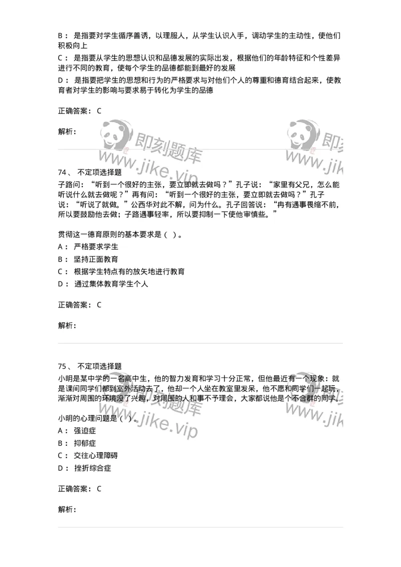 206-2020年军队文职考试《教育学》真题-137292_军队文职(1)_01.军队文职真题-专业课_（全）版本一（历年真题+章节练习+模拟题）_教育学(军队文职)_历年真题_题目+解析