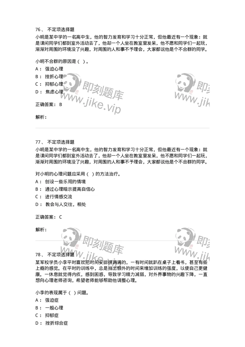 206-2020年军队文职考试《教育学》真题-137292_军队文职(1)_01.军队文职真题-专业课_（全）版本一（历年真题+章节练习+模拟题）_教育学(军队文职)_历年真题_题目+解析