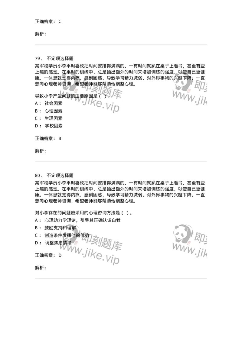 206-2020年军队文职考试《教育学》真题-137292_军队文职(1)_01.军队文职真题-专业课_（全）版本一（历年真题+章节练习+模拟题）_教育学(军队文职)_历年真题_题目+解析