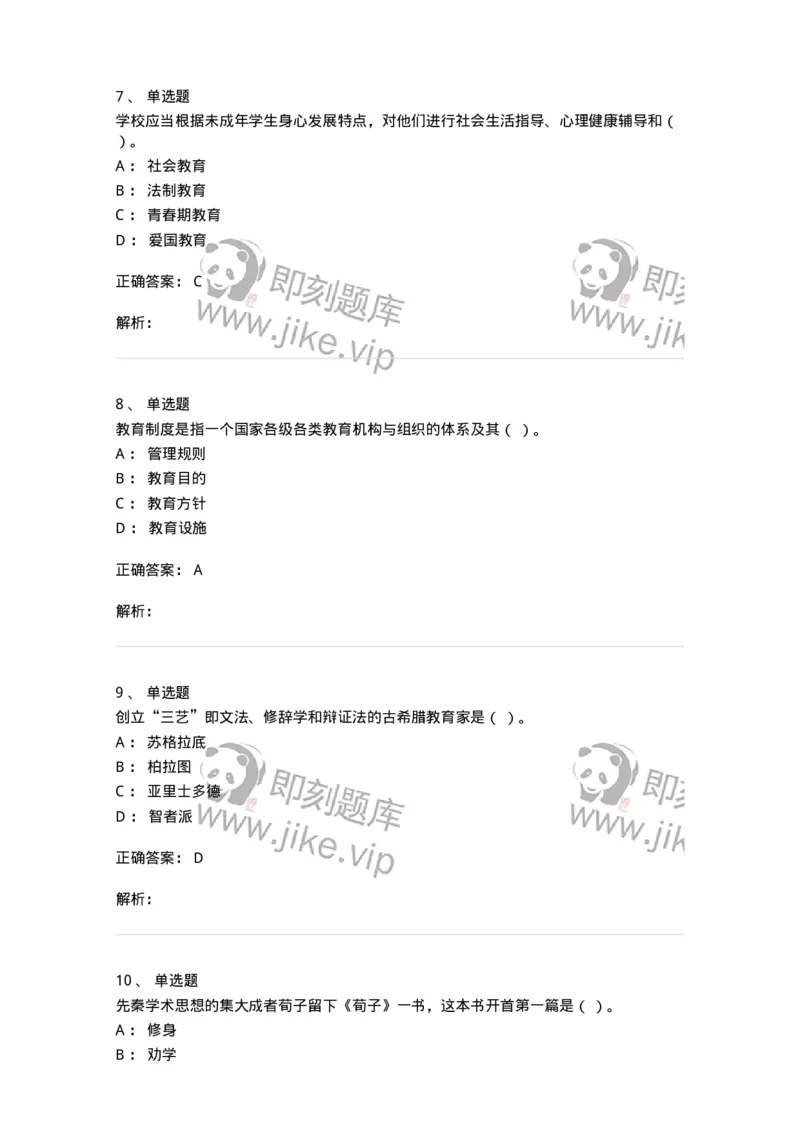 206-2020年军队文职考试《教育学》真题-137292_军队文职(1)_01.军队文职真题-专业课_（全）版本一（历年真题+章节练习+模拟题）_教育学(军队文职)_历年真题_题目+解析