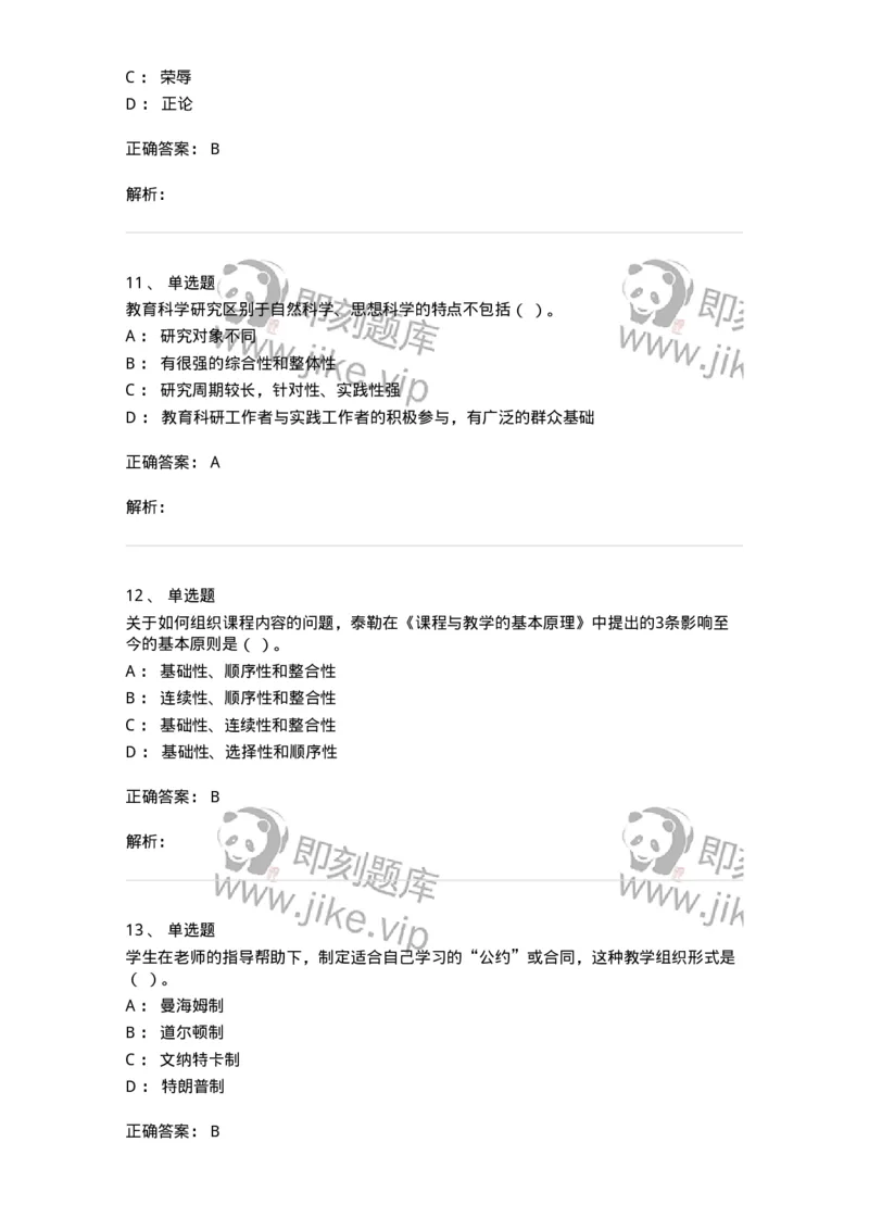 206-2020年军队文职考试《教育学》真题-137292_军队文职(1)_01.军队文职真题-专业课_（全）版本一（历年真题+章节练习+模拟题）_教育学(军队文职)_历年真题_题目+解析
