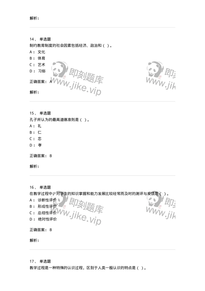206-2020年军队文职考试《教育学》真题-137292_军队文职(1)_01.军队文职真题-专业课_（全）版本一（历年真题+章节练习+模拟题）_教育学(军队文职)_历年真题_题目+解析