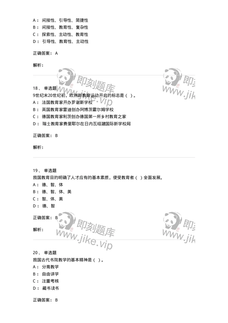206-2020年军队文职考试《教育学》真题-137292_军队文职(1)_01.军队文职真题-专业课_（全）版本一（历年真题+章节练习+模拟题）_教育学(军队文职)_历年真题_题目+解析