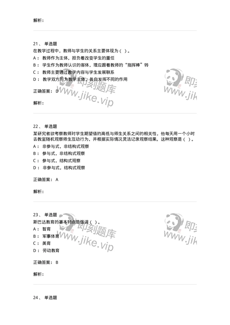 206-2020年军队文职考试《教育学》真题-137292_军队文职(1)_01.军队文职真题-专业课_（全）版本一（历年真题+章节练习+模拟题）_教育学(军队文职)_历年真题_题目+解析