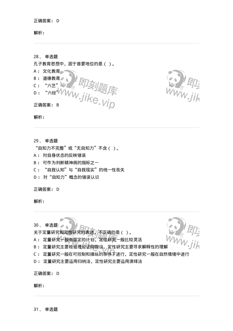 206-2020年军队文职考试《教育学》真题-137292_军队文职(1)_01.军队文职真题-专业课_（全）版本一（历年真题+章节练习+模拟题）_教育学(军队文职)_历年真题_题目+解析