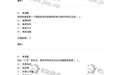 206-2020年军队文职考试《教育学》真题-137292_军队文职(1)_01.军队文职真题-专业课_（全）版本一（历年真题+章节练习+模拟题）_教育学(军队文职)_历年真题_题目+解析