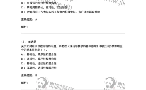 206-2020年军队文职考试《教育学》真题-137292_军队文职(1)_01.军队文职真题-专业课_（全）版本一（历年真题+章节练习+模拟题）_教育学(军队文职)_历年真题_题目+解析