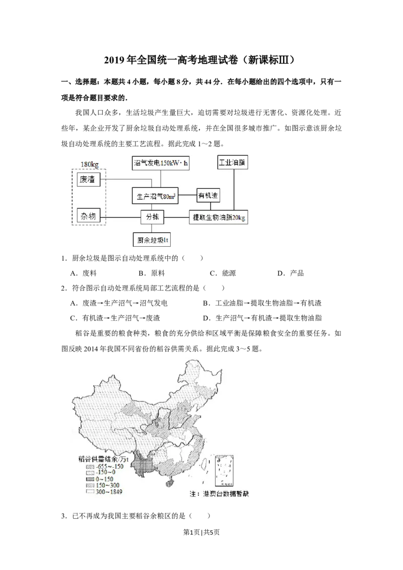 2019年高考地理试卷（新课标Ⅲ）（空白卷）_地理历年高考真题_新&middot;Word版2008-2025&middot;高考地理真题_地理（按省份分类）2008-2025_2008-2025&middot;（云南）地理高考真题