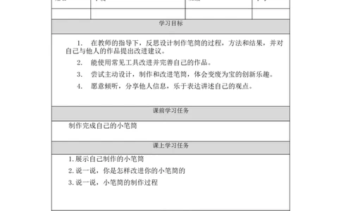 1210一年级科学(人教版)展示与改进-3学习任务单_一年级上下册资料_小学一年级学习资料-25年更新版_1-09、小学一年级科学上册_人教鄂教版_学习任务单