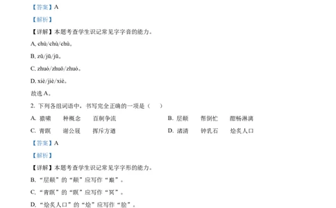 全真模拟卷（一）（教师版）更多试卷联系微信号wsdodogou_006体育资料_语文2014-2025年真题+55套模拟卷_2025（新考纲）全国体育单招全真模拟卷（语文）（14套）