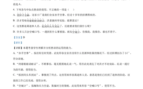 全真模拟卷（一）（教师版）更多试卷联系微信号wsdodogou_006体育资料_语文2014-2025年真题+55套模拟卷_2025（新考纲）全国体育单招全真模拟卷（语文）（14套）