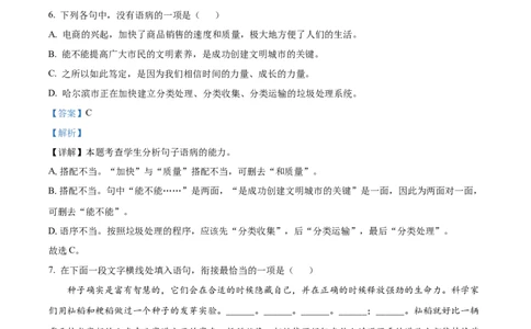 全真模拟卷（一）（教师版）更多试卷联系微信号wsdodogou_006体育资料_语文2014-2025年真题+55套模拟卷_2025（新考纲）全国体育单招全真模拟卷（语文）（14套）