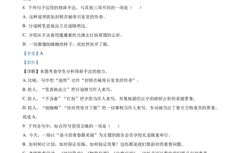 全真模拟卷（一）（教师版）更多试卷联系微信号wsdodogou_006体育资料_语文2014-2025年真题+55套模拟卷_2025（新考纲）全国体育单招全真模拟卷（语文）（14套）