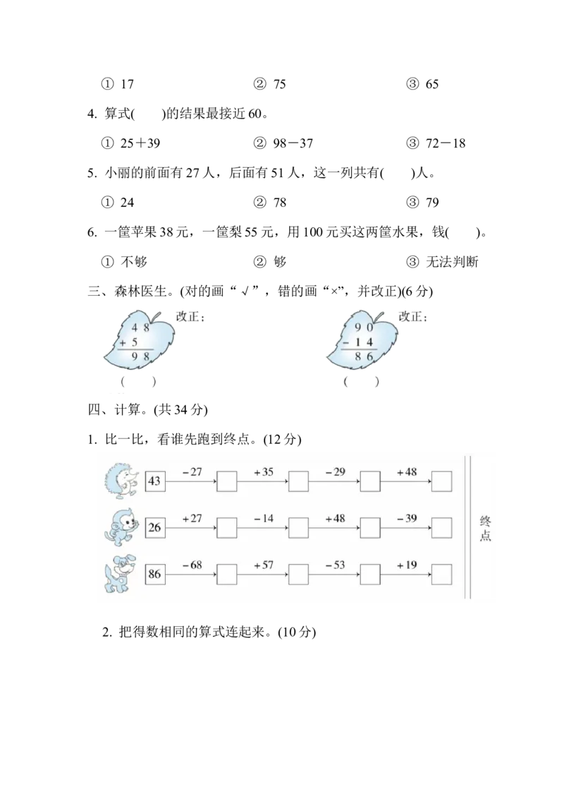 1下第7单元跟踪检测卷_一年级上下册资料_小学一年级学习资料-25年更新版_1-04、小学一年级数学下册_1-4-2、练习题、作业、试题、试卷_冀教版_单元测试卷