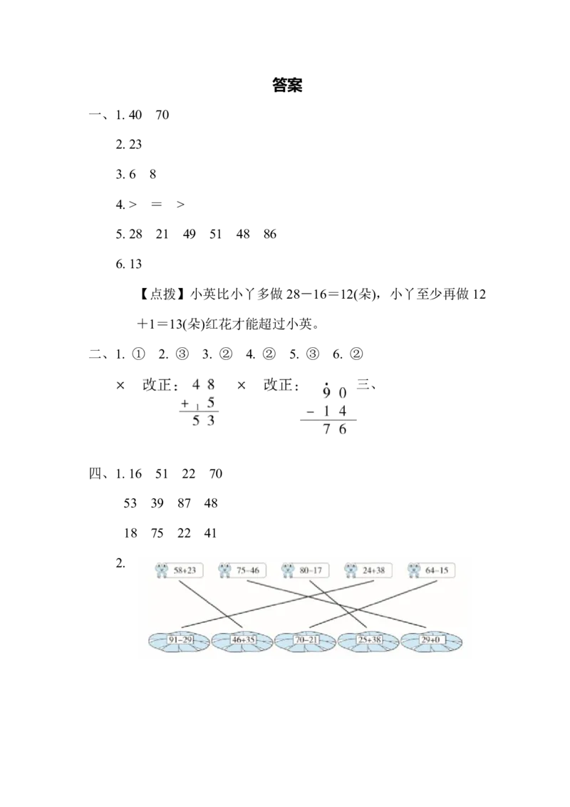 1下第7单元跟踪检测卷_一年级上下册资料_小学一年级学习资料-25年更新版_1-04、小学一年级数学下册_1-4-2、练习题、作业、试题、试卷_冀教版_单元测试卷
