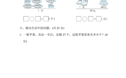 1下第7单元跟踪检测卷_一年级上下册资料_小学一年级学习资料-25年更新版_1-04、小学一年级数学下册_1-4-2、练习题、作业、试题、试卷_冀教版_单元测试卷