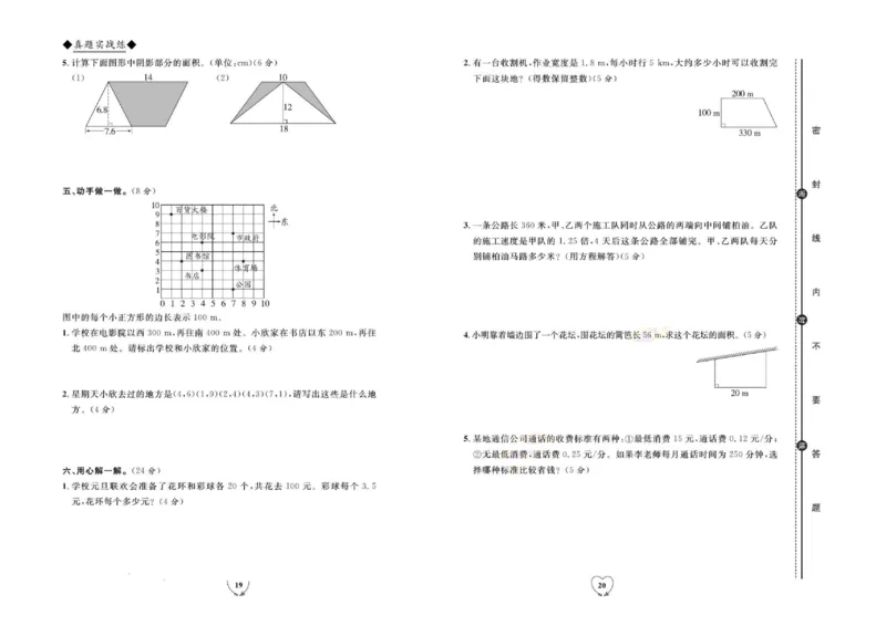全优期末真题卷人教版数学5年级上册_2024年人教版小学数学一二三四五六年级上册下册期中期末试a0747_小学全科《同步练习+精品试卷》打包下载（1-6年级单元月考期中期末试卷）