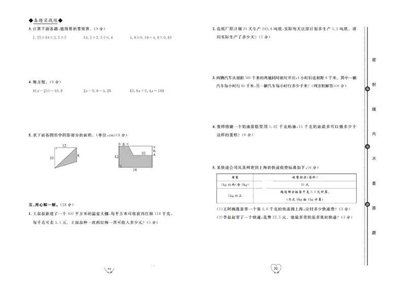 全优期末真题卷人教版数学5年级上册_2024年人教版小学数学一二三四五六年级上册下册期中期末试a0747_小学全科《同步练习+精品试卷》打包下载（1-6年级单元月考期中期末试卷）