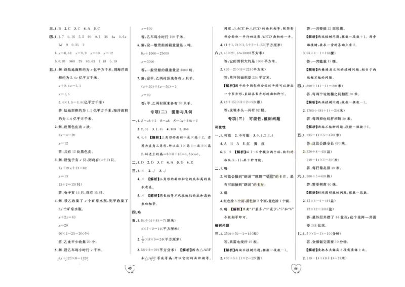 全优期末真题卷人教版数学5年级上册_2024年人教版小学数学一二三四五六年级上册下册期中期末试a0747_小学全科《同步练习+精品试卷》打包下载（1-6年级单元月考期中期末试卷）