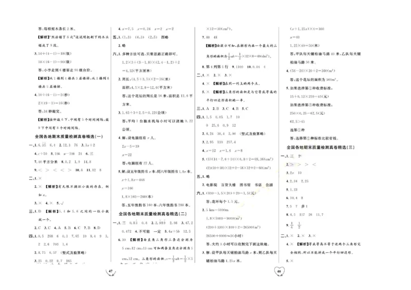 全优期末真题卷人教版数学5年级上册_2024年人教版小学数学一二三四五六年级上册下册期中期末试a0747_小学全科《同步练习+精品试卷》打包下载（1-6年级单元月考期中期末试卷）