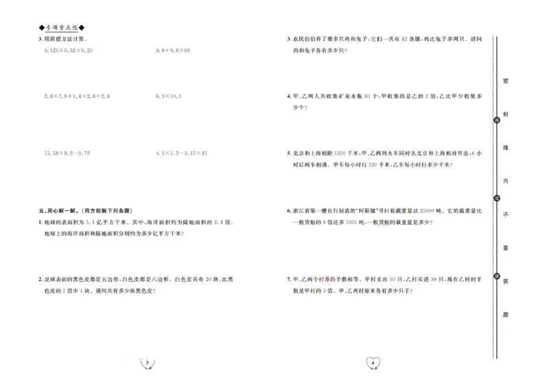 全优期末真题卷人教版数学5年级上册_2024年人教版小学数学一二三四五六年级上册下册期中期末试a0747_小学全科《同步练习+精品试卷》打包下载（1-6年级单元月考期中期末试卷）