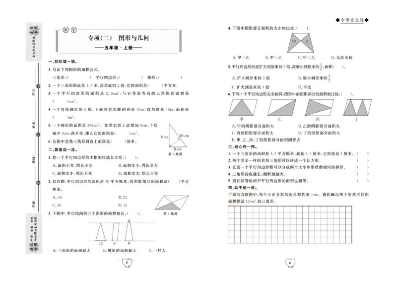 全优期末真题卷人教版数学5年级上册_2024年人教版小学数学一二三四五六年级上册下册期中期末试a0747_小学全科《同步练习+精品试卷》打包下载（1-6年级单元月考期中期末试卷）