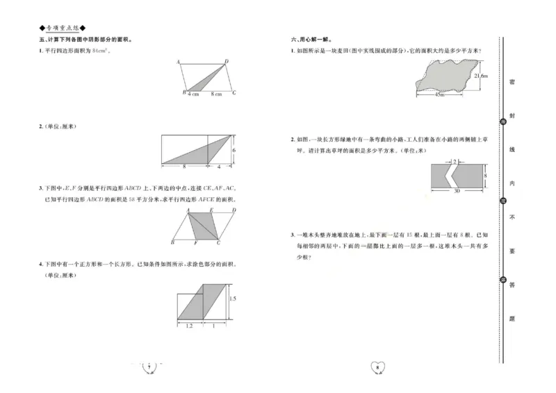 全优期末真题卷人教版数学5年级上册_2024年人教版小学数学一二三四五六年级上册下册期中期末试a0747_小学全科《同步练习+精品试卷》打包下载（1-6年级单元月考期中期末试卷）