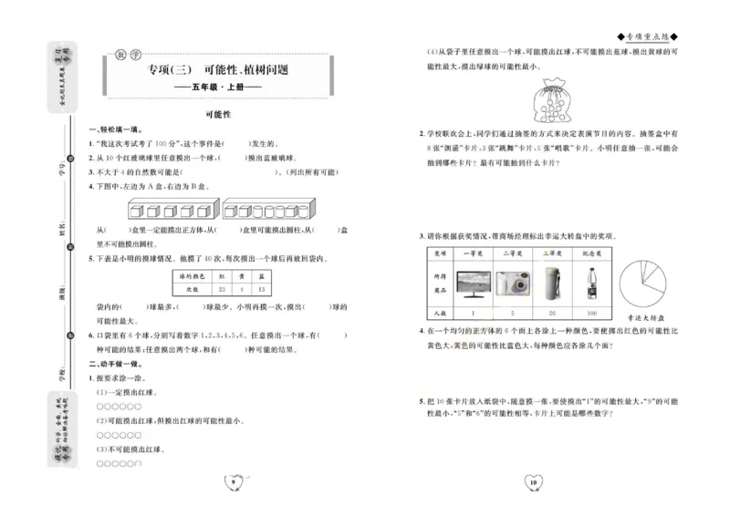 全优期末真题卷人教版数学5年级上册_2024年人教版小学数学一二三四五六年级上册下册期中期末试a0747_小学全科《同步练习+精品试卷》打包下载（1-6年级单元月考期中期末试卷）