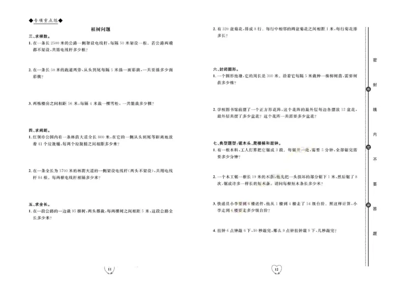 全优期末真题卷人教版数学5年级上册_2024年人教版小学数学一二三四五六年级上册下册期中期末试a0747_小学全科《同步练习+精品试卷》打包下载（1-6年级单元月考期中期末试卷）