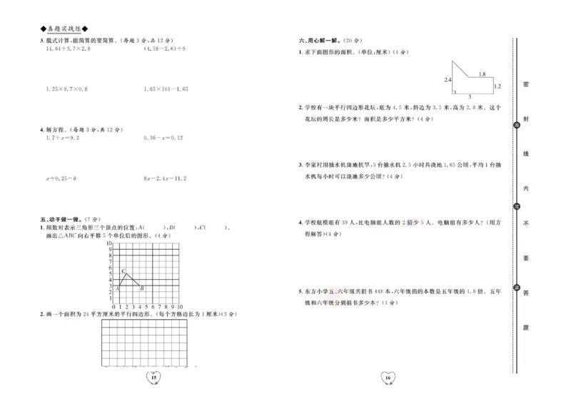 全优期末真题卷人教版数学5年级上册_2024年人教版小学数学一二三四五六年级上册下册期中期末试a0747_小学全科《同步练习+精品试卷》打包下载（1-6年级单元月考期中期末试卷）