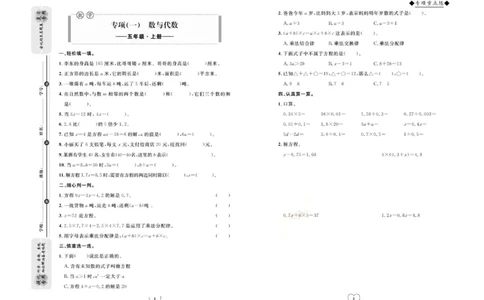 全优期末真题卷人教版数学5年级上册_2024年人教版小学数学一二三四五六年级上册下册期中期末试a0747_小学全科《同步练习+精品试卷》打包下载（1-6年级单元月考期中期末试卷）