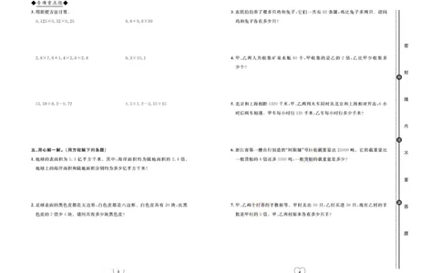 全优期末真题卷人教版数学5年级上册_2024年人教版小学数学一二三四五六年级上册下册期中期末试a0747_小学全科《同步练习+精品试卷》打包下载（1-6年级单元月考期中期末试卷）