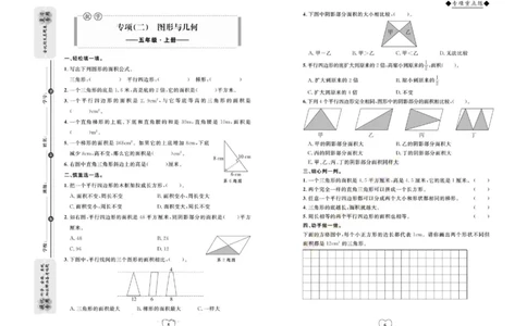 全优期末真题卷人教版数学5年级上册_2024年人教版小学数学一二三四五六年级上册下册期中期末试a0747_小学全科《同步练习+精品试卷》打包下载（1-6年级单元月考期中期末试卷）