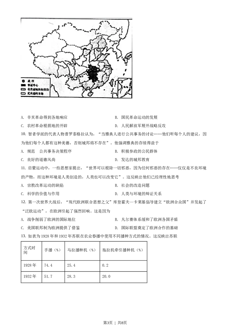 2020年高考历史试卷（山东）（空白卷）_历史历年高考真题_新&middot;Word版2008-2025&middot;高考历史真题_历史（按年份分类）2008-2025_2020&middot;历史高考真题