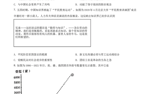2020年高考历史试卷（山东）（空白卷）_历史历年高考真题_新&middot;Word版2008-2025&middot;高考历史真题_历史（按年份分类）2008-2025_2020&middot;历史高考真题