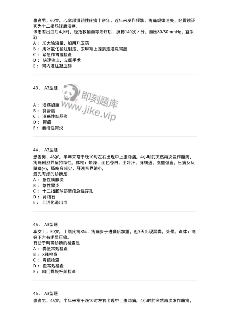 703026-第二十六章胃、十二指肠疾病病人的护理-174443_军队文职(1)_01.军队文职真题-专业课_（全）版本一（历年真题+章节练习+模拟题）_护理学(军队文职)_章节练习_纯题目