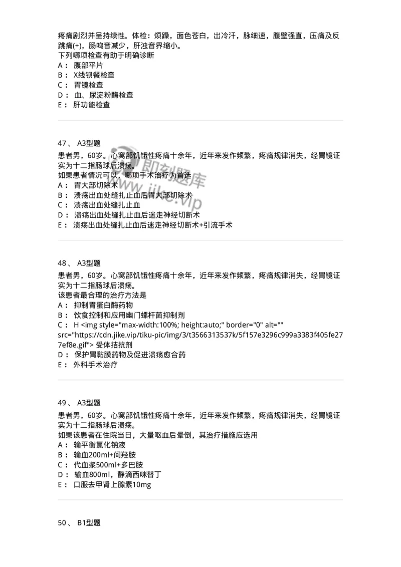 703026-第二十六章胃、十二指肠疾病病人的护理-174443_军队文职(1)_01.军队文职真题-专业课_（全）版本一（历年真题+章节练习+模拟题）_护理学(军队文职)_章节练习_纯题目