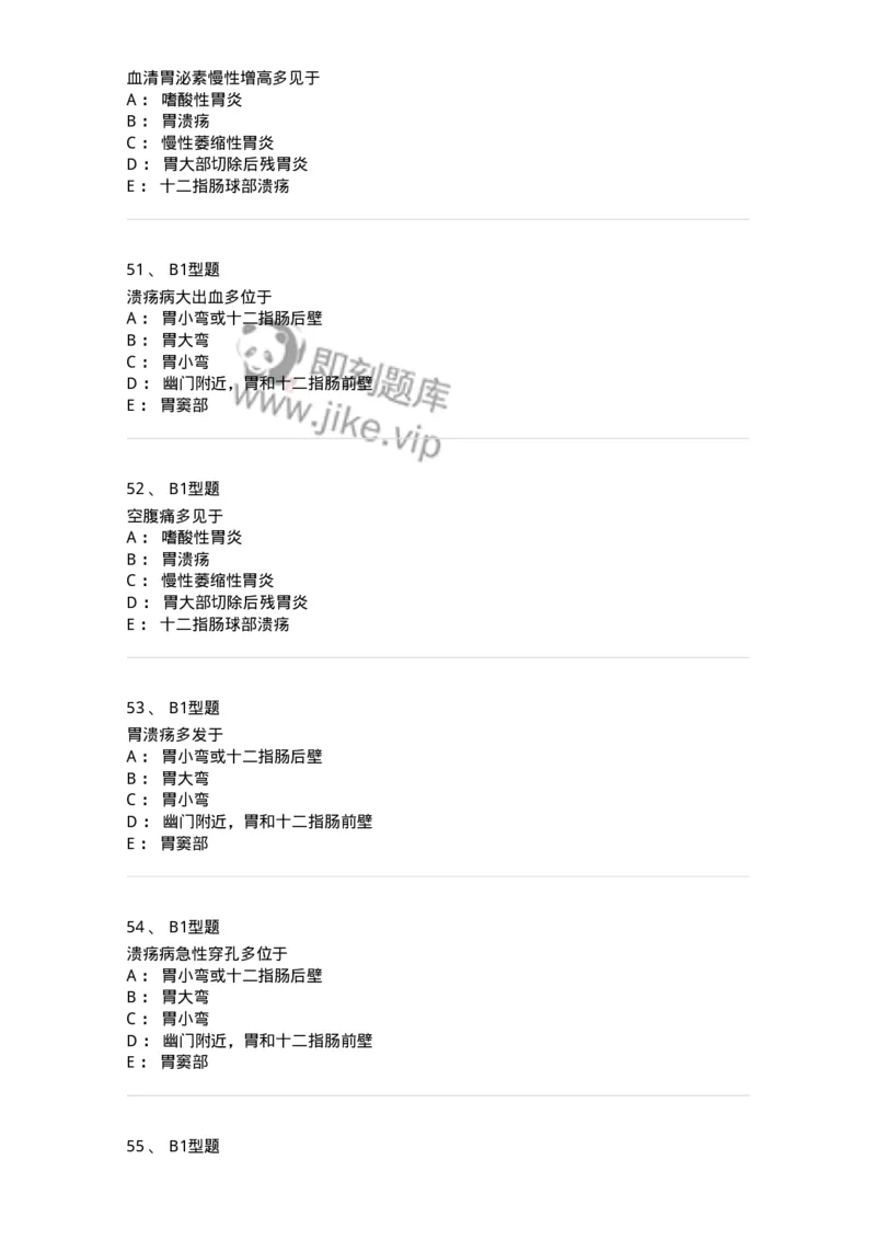 703026-第二十六章胃、十二指肠疾病病人的护理-174443_军队文职(1)_01.军队文职真题-专业课_（全）版本一（历年真题+章节练习+模拟题）_护理学(军队文职)_章节练习_纯题目